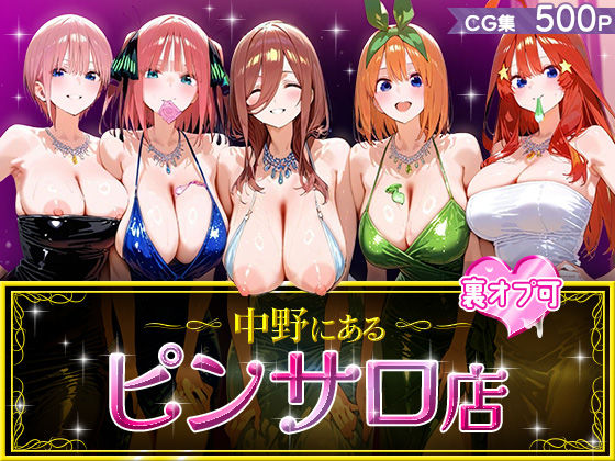 【無料で読める？】中野にあるピンサロ店｜d_616120