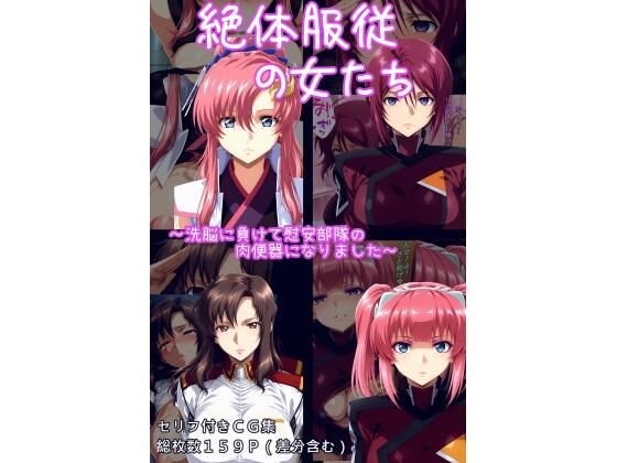 【無料で読める？】絶対服従の女たち｜d_625277
