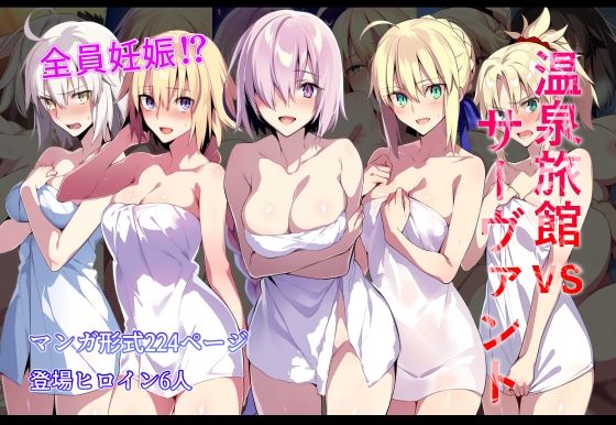 【無料で読める？】温泉旅館vsサーヴァント｜d_626352