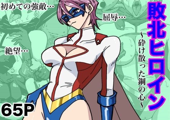 【無料で読める？】アイアンヒート〜砕け散った鋼の心〜｜d_630563