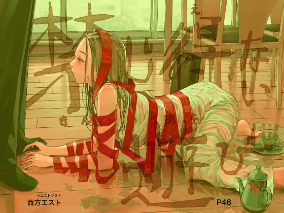 【無料で読める？】禁じ得ない遊び｜d_630879