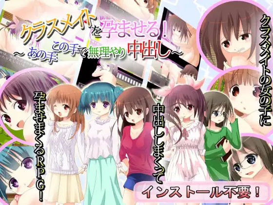 【無料で読める？】クラスメイトを孕ませる！〜あの手この手で無理やり中出し！〜｜d_631980