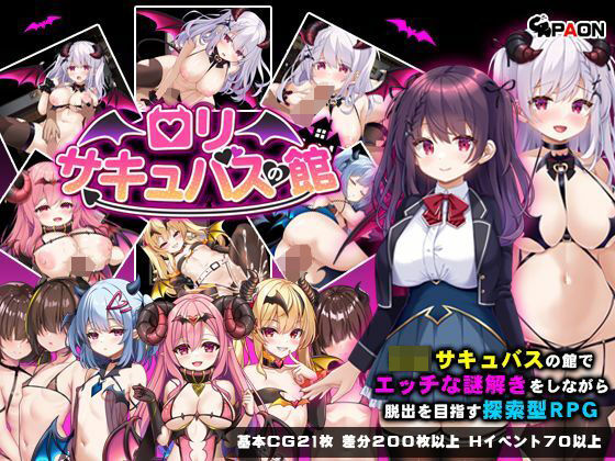 【無料で読める？】ロリサキュバスの館｜d_633275
