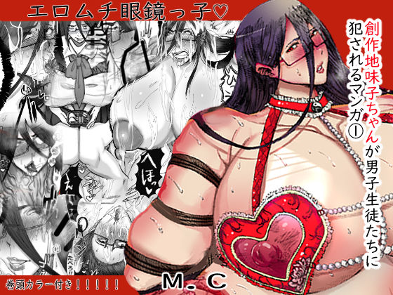 【無料で読める？】創作地味子ちゃんが男子生徒たちに犯●れるマンガ｜d_634559