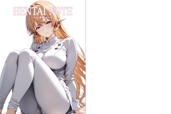 【無料で読める？】HENTAI NOTE 〜食●のソーマ編〜｜d_637330