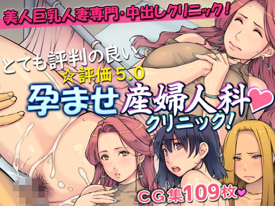 【無料で読める？】とても評判の良い孕ませ産婦人科クリニック！｜d_638092