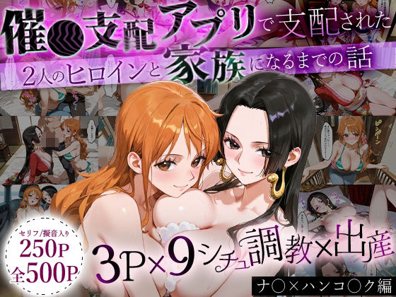 【無料で読める？】「生まれてきてよかった…」催●支配アプリで支配された2人のヒロインと‘家族’になるまでの話。_ナ○× ハンコ○ク｜d_640983