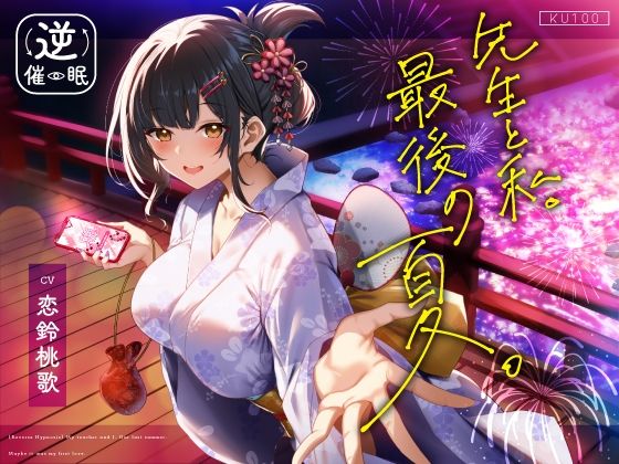 【無料で読める？】【逆催●】先生と私。最後の夏。〜たぶん初恋でした〜｜d_641143