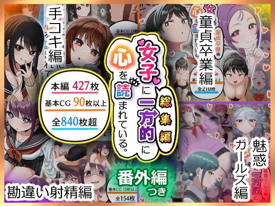 【無料で読める？】女子に一方的に心を読まれている。総集編｜d_641270