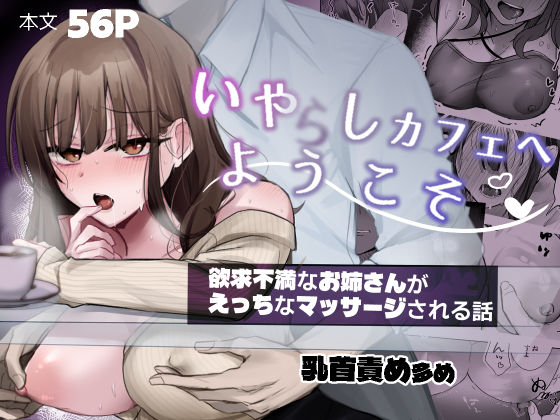 【無料で読める？】いやしカフェにようこそ｜d_641419