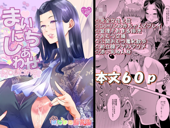 【無料で読める？】まいにちしあわせRoutine｜d_642119