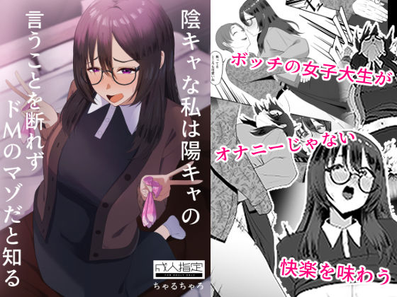 【無料で読める？】陰キャな私は陽キャの言うことを断れずドMのマゾだと知る｜d_642578