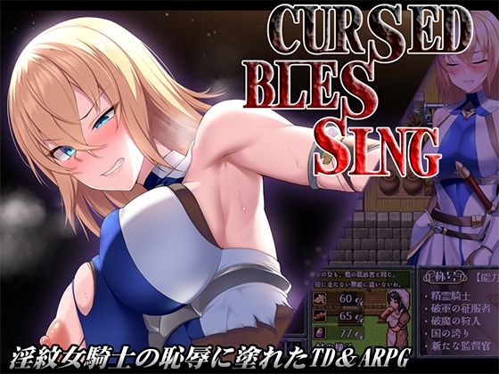 【無料で読める？】Cursed Blessing〜淫紋の精霊騎士〜｜d_643052