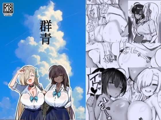 【無料で読める？】群青｜d_647196