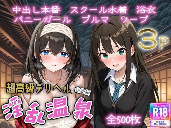 【無料で読める？】超高級デリヘル淫乱温泉 アイドルマ〇ターシンデレラガ〇ルズ編｜d_649877