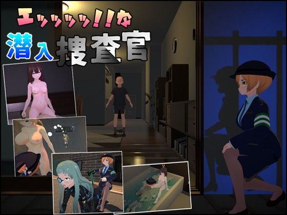 【無料で読める？】エッッッッ！！な潜入捜査官｜d_651206