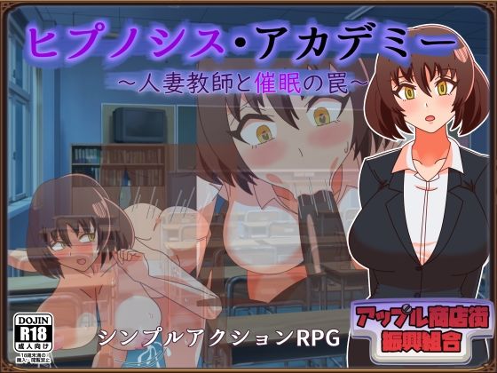 【無料で読める？】ヒプノシス・アカデミー〜人妻教師と催●の罠〜｜d_652393