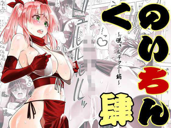 【無料で読める？】くのいちん肆｜d_653245