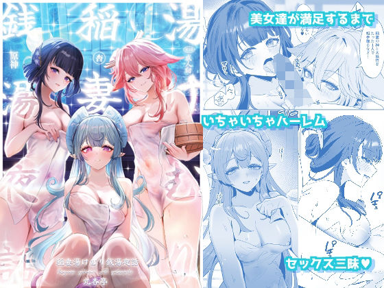 【無料で読める？】稲妻湯けむり銭湯夜話｜d_657197