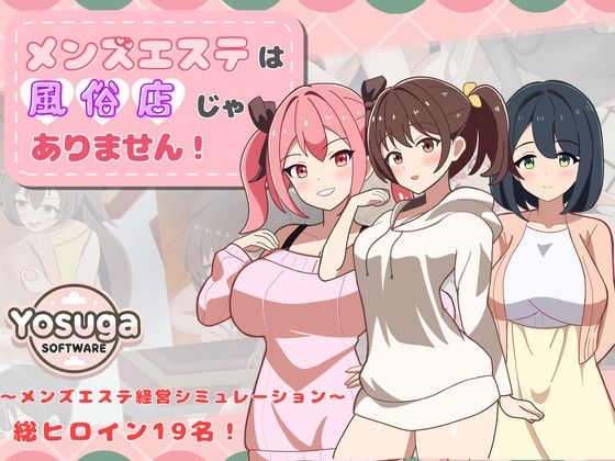 【無料で読める？】メンズエステは風俗店じゃありません！｜d_659553