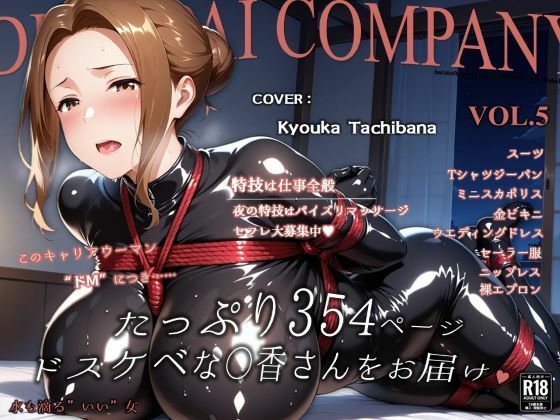 【無料で読める？】濡音艶画集 – 橘〇香 CG Collection Vol.5｜d_660963