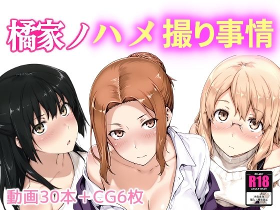 【無料で読める？】橘家ノハメ撮り事情｜d_661203