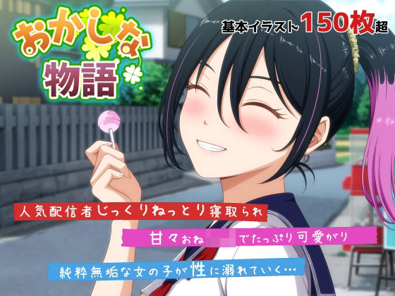 【無料で読める？】おかしな物語〜推しの配信者・りぽたんから届いた不自然な配信通知〜｜d_678805