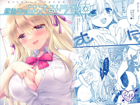 【無料で読める？】昼休みのはさみうち｜d_680435