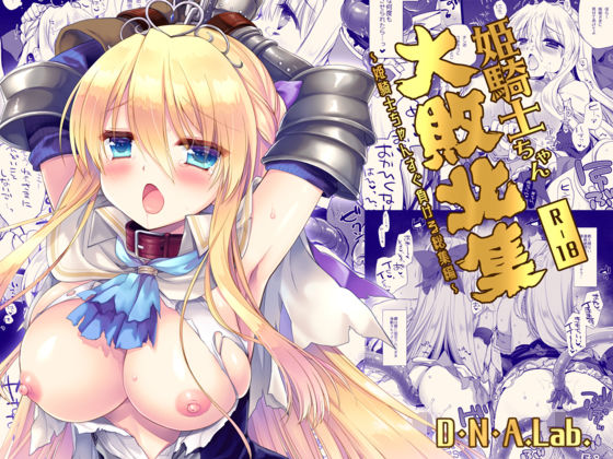 【無料で読める？】姫騎士ちゃん大敗北集 ミヤスリサside｜d_680483