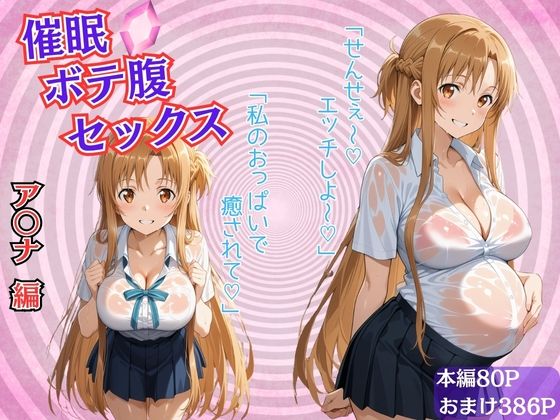 【無料で読める？】催●ボテ腹セックス〜結城明〇奈〜｜d_684507