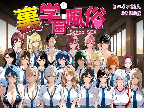 【無料で読める？】裏学園風俗｜d_685821