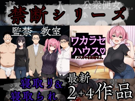 【無料で読める？】禁断シリーズ寝取り＆寝取られ6作品｜d_689105