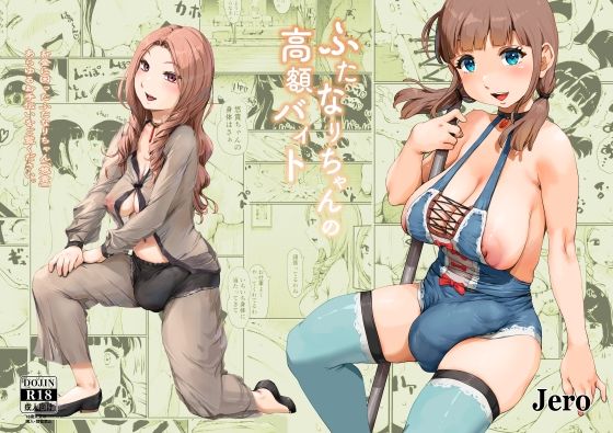 【無料で読める？】ふたなりちゃんの高額バイト｜d_689189