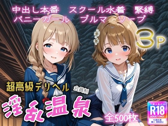 【無料で読める？】超高級デリヘル淫乱温泉 アイドルマ〇ター ミリオンライブ編No3｜d_691161