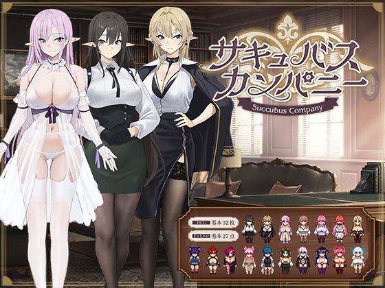 【無料で読める？】サキュバスカンパニー｜d_692451
