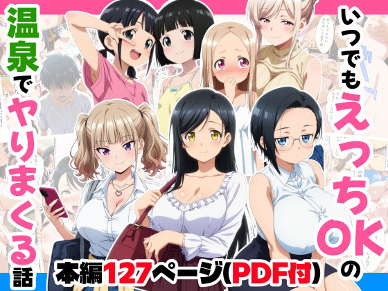 【無料で読める？】いつでもえっちOKの温泉でヤりまくる話｜d_693250