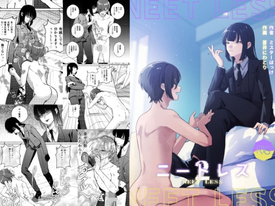 【無料で読める？】ニートレス2｜d_694623