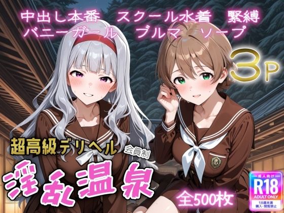 【無料で読める？】超高級デリヘル淫乱温泉 アイドルマスター ミリオンラ〇ブ編No4｜d_696713