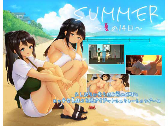 【無料で読める？】SUMMER 〜夏の14日〜｜d_698768