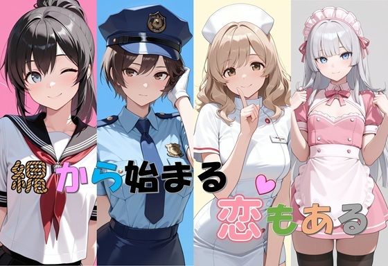 【無料で読める？】縄から始まる恋もある｜d_699504