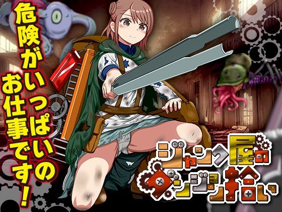 【無料で読める？】ジャンク屋のダンジョン拾い｜d_701946