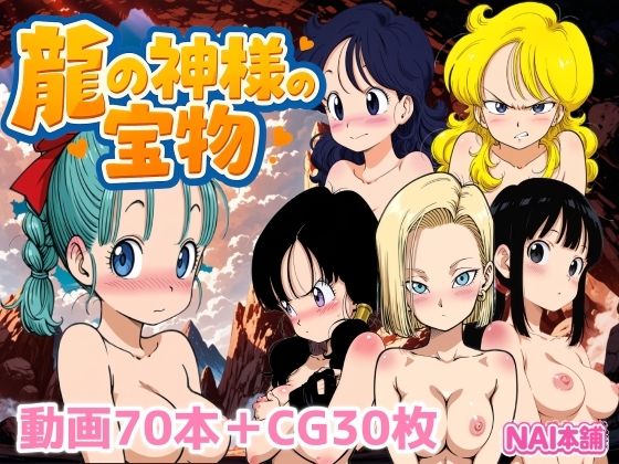 【無料で読める？】龍の神様の宝物｜d_702157