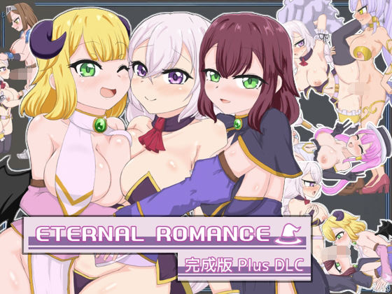 【無料で読める？】ETERNAL ROMANCE 完成版 Plus DLC｜d_702508