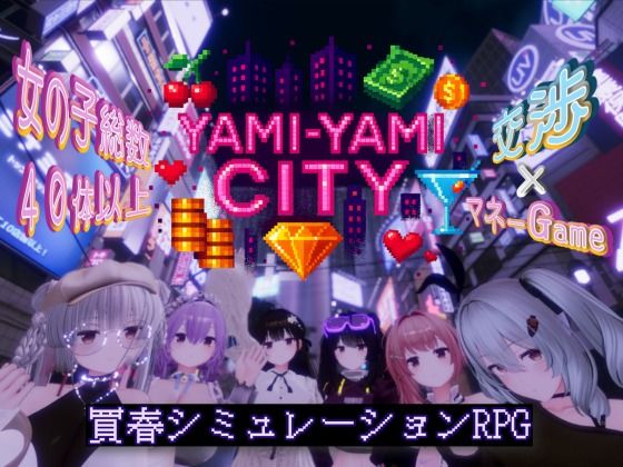 【無料で読める？】Yami-Yami City｜d_702552