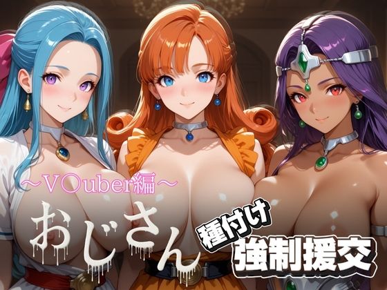 【無料で読める？】オジサンと種付け強●援交〜ド〇ゴンクエスト〜｜d_703145