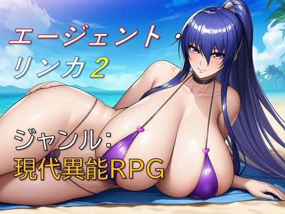【無料で読める？】エージェント・リンカ2｜d_704798