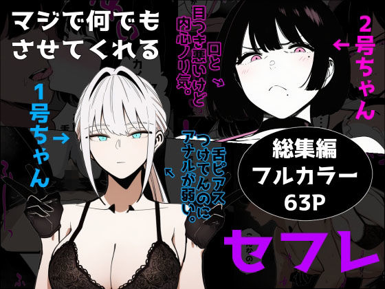 【無料で読める？】マジで何でもさせてくれるセフレ 1号ちゃん＆2号ちゃん｜d_705539