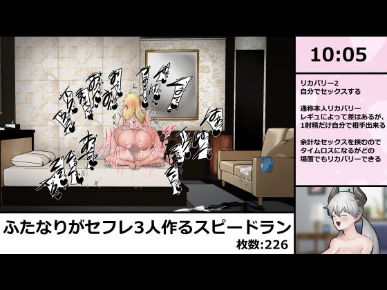 【無料で読める？】女の子にちんちん生やしてセフレ3人作るスピードラン 226枚｜d_706284