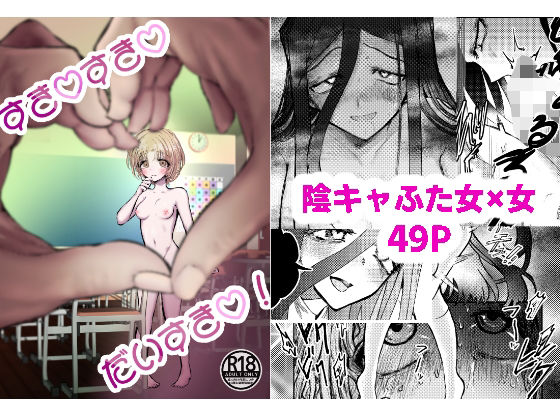 【無料で読める？】すき！すき！だいすき！｜d_706750