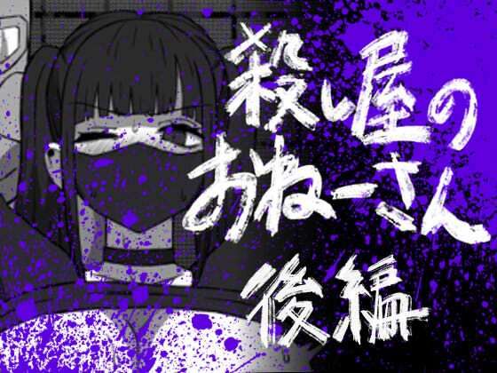 【無料で読める？】5648のおねーさん 後編｜d_707750